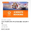 케이케이(주)KK주유소 | 싱가포르 디즈니 크루즈 어드벤처 - 예약 후기 | 사이트 비교 | 객실 비교 | 호텔 1박 무료 | 할인