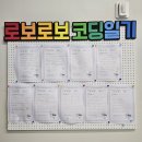 로보로보코딩랩 이미지