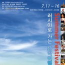 여름이다! 대구로 간다!!! Summer Festival In Daegu 2011 ＜러시아로 가는 음악여행＞ 이미지