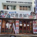 돌아온단골손님