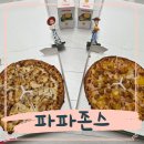 피자파파 | 파파존스 토이스토리피자 우디 제시피자 파파페어링 후기