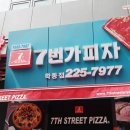 7번가피자학동점 이미지