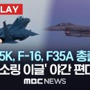 한국공군 야간 편대비행 훈련실시 이미지