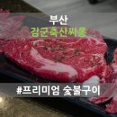 김군 축산싸롱 이미지