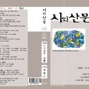 2010년 통권 68호 [시와산문] 겨울호 출간 이미지