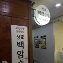 성가백암순대 | 광화문 성가백암순대후기