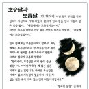보름달(滿月), 추석 보름달(仲秋月) 이미지