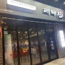 라무진청라점 이미지