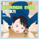 북극백화점의 안내원 애니메이션 줄거리 리뷰 쿠키영상 성우