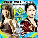 8월8일 일본 오사카 KNOCK OUT 67 전사체육관 박유이 출전 포스터 이미지