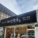 다선한복대여점 | 사상구한복대여 다선한복대여점에서 돌잔치 한복 대여했어요!