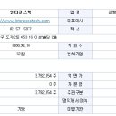 인터컨스텍주