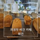 베스트올 청룡점 | 희건 의정부 신곡동 카페 비건빵 맛집