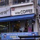 삼각산보건지소 | [위드커피] 삼양동 필터커피 맛집 추천 바리스타 클래스 솔직후기 (내돈내산)