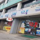 새수정온누리약국 이미지