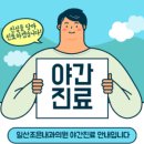 일산조은내과의원 이미지