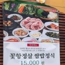 원조쌈밥(창원더시티세븐점) 이미지