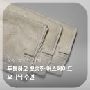메이드호텔 | 어스메이드 천연염색 호텔수건 솔직 후기｜순면 &amp; 오가닉 수건 추천