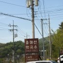 중미산막국수 | 양평 막국수 맛집 중미산막국수 들기름 막국수 물막국수 편육 후기