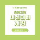 위례원탑영어학원