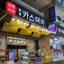 맛젤 베이커리 | 울산 신정시장 맛집 / 울산빵집 신정시장옛날카스테라 후기