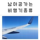 (유)대륙화물 - 남양주시 | 아프리카 남아공 항공편 경유 비행기 타본것위주의 설명 (feat.진심)