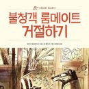 룸메이트 이미지