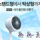 텔레플렉스코리아(유) | [대란] 샤크 플렉스브리즈 FA200KR — 끝판왕 선풍기 / 내돈내산 실사용 후기, 특가/대란 정보