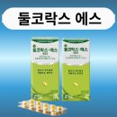 둘코락스 에스 장용정 복용법 가격 부작용 효과