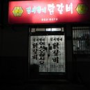안동김서방네 이미지