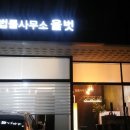 법률사무소율벗 이미지