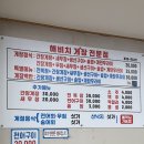 해비치 게장전문 이미지