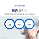 서울척튼튼의원 이미지