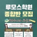 루모스학원