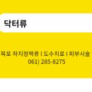 닥터류의원 이미지