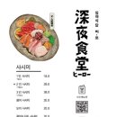 심야식당히로 이미지