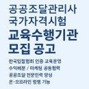 한국민간자격관리협회