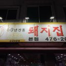 돼지집본가순대 이미지