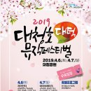 대청호대덕뮤직페스티벌 이미지