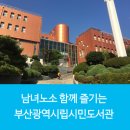 부산시립시민도서관 이미지