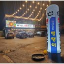 금강산 철판닭갈비 땡땡이