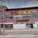 명월숯불갈비