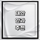 윤안과의원 이미지