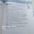 김동준 소방학 기출빈칸 복습 스터디 3주차 3일 이미지