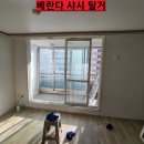 부산사상구입주청소 덕포동남영아파트 실제후기