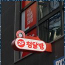 청달방 이미지