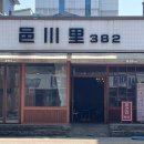 읍천리382 평택점 이미지