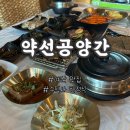 약선식당 | 예산 맛집 수덕사 한정식 식당 약선공양간 또간집
