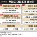 전라도회조개구이 이미지