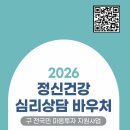 세종시정신건강복지센터 | 26년 세종시 정신건강 심리상담 바우처 총정리｜지원대상·신청방법·비용 안내